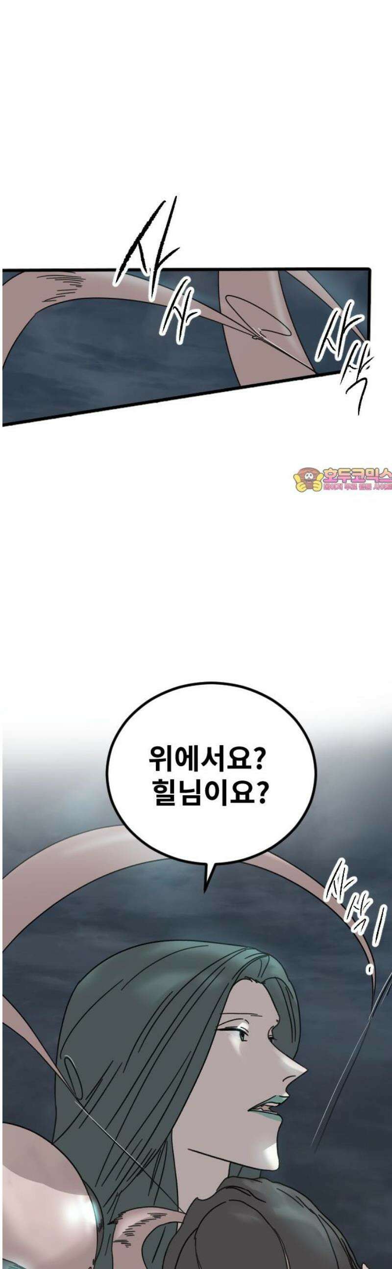 멸종위기종인간 2부 66화 1