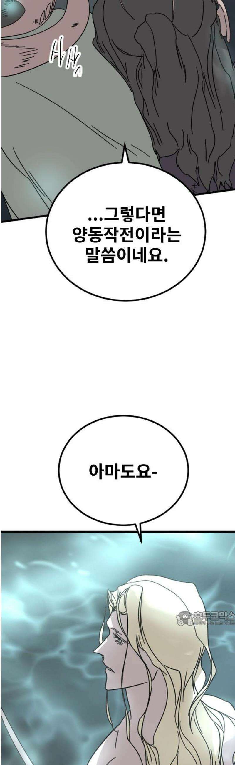 멸종위기종인간 2부 66화 2