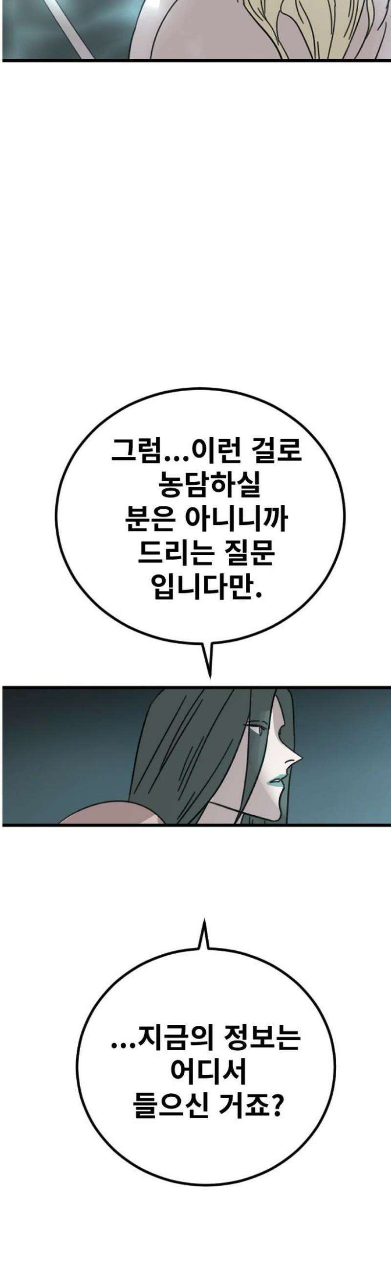 멸종위기종인간 2부 66화 3