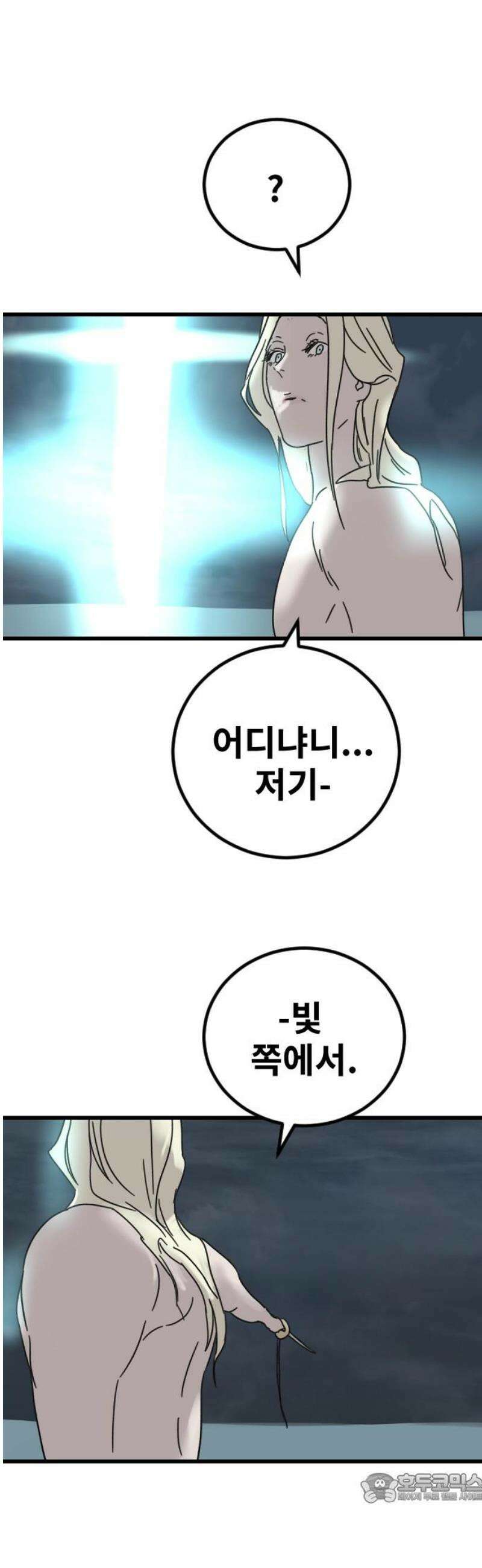 멸종위기종인간 2부 66화 4