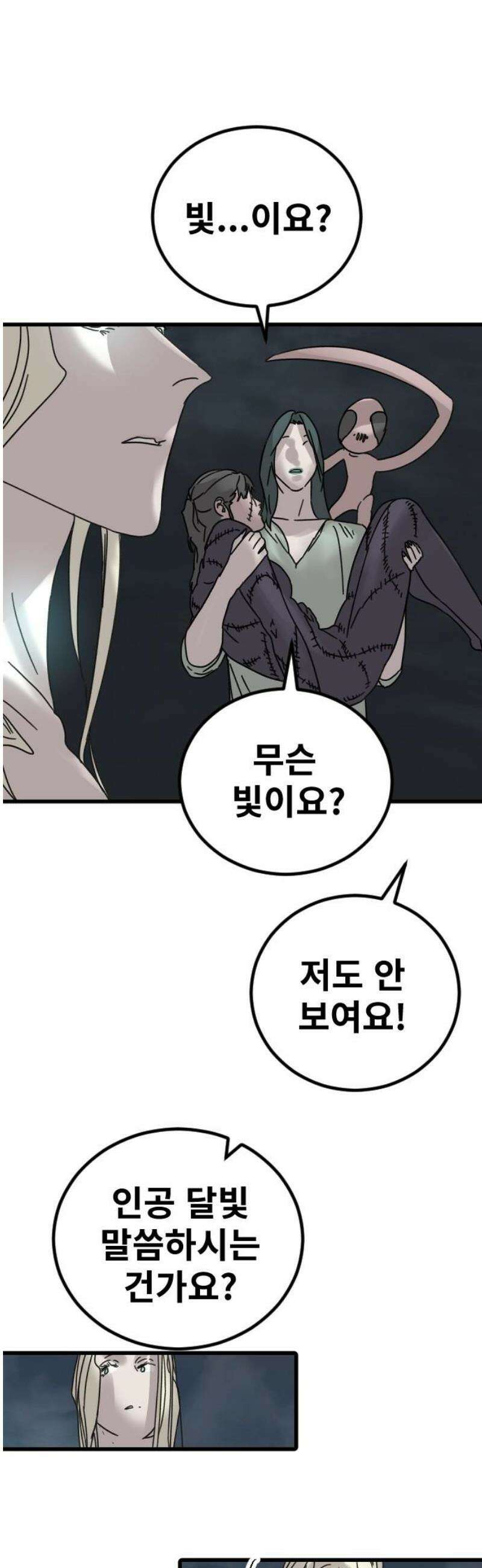 멸종위기종인간 2부 66화 5