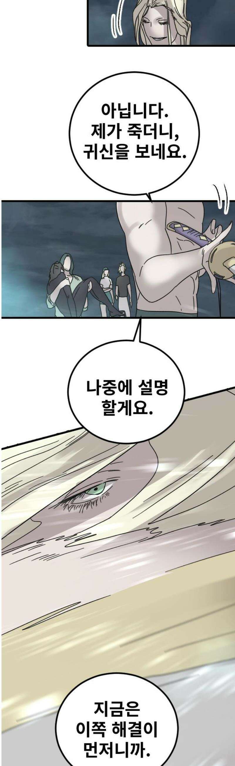 멸종위기종인간 2부 66화 6