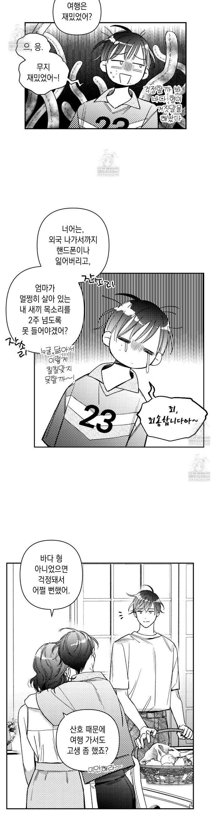 바다 밑 산호 속에는 45화 2