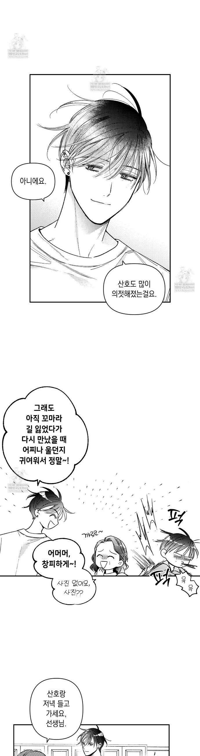 바다 밑 산호 속에는 45화 3