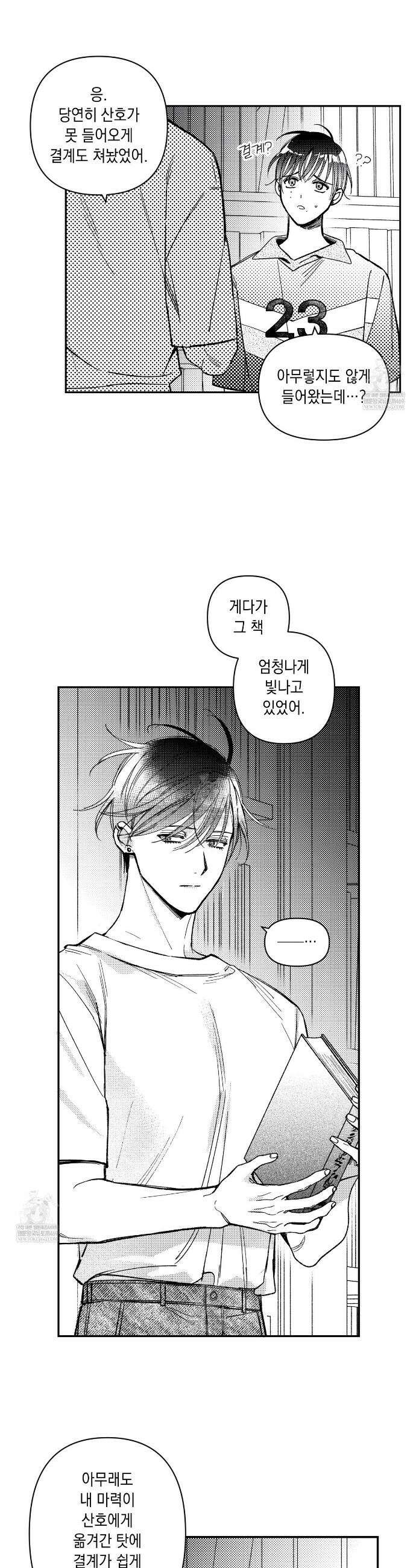 바다 밑 산호 속에는 45화 6
