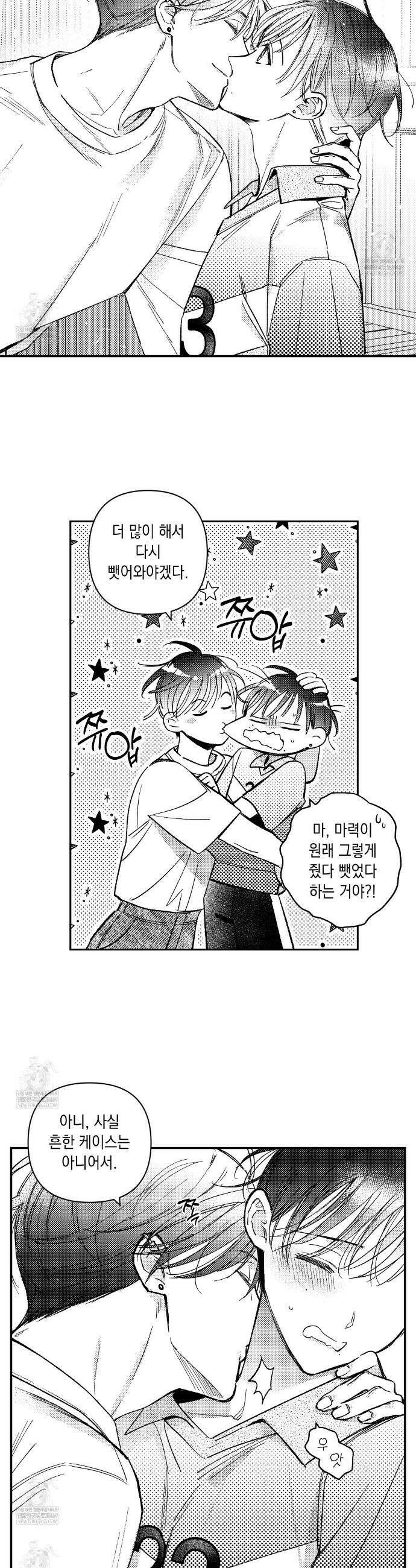 바다 밑 산호 속에는 45화 8