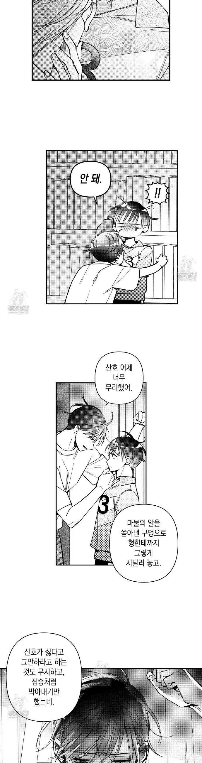 바다 밑 산호 속에는 45화 14