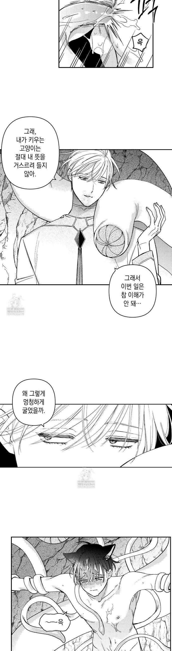 바다 밑 산호 속에는 45화 25