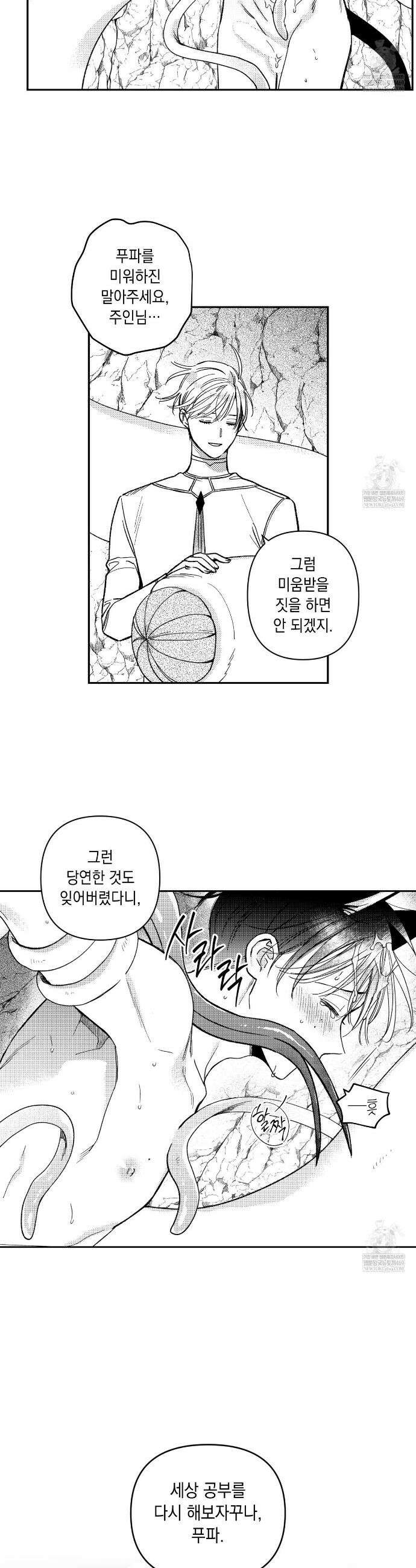 바다 밑 산호 속에는 45화 26