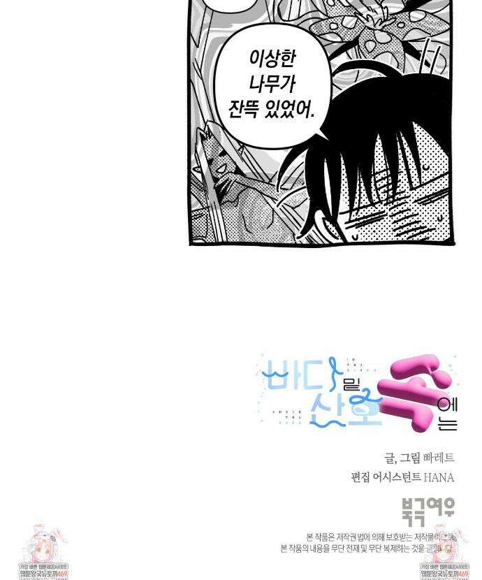 바다 밑 산호 속에는 45화 28
