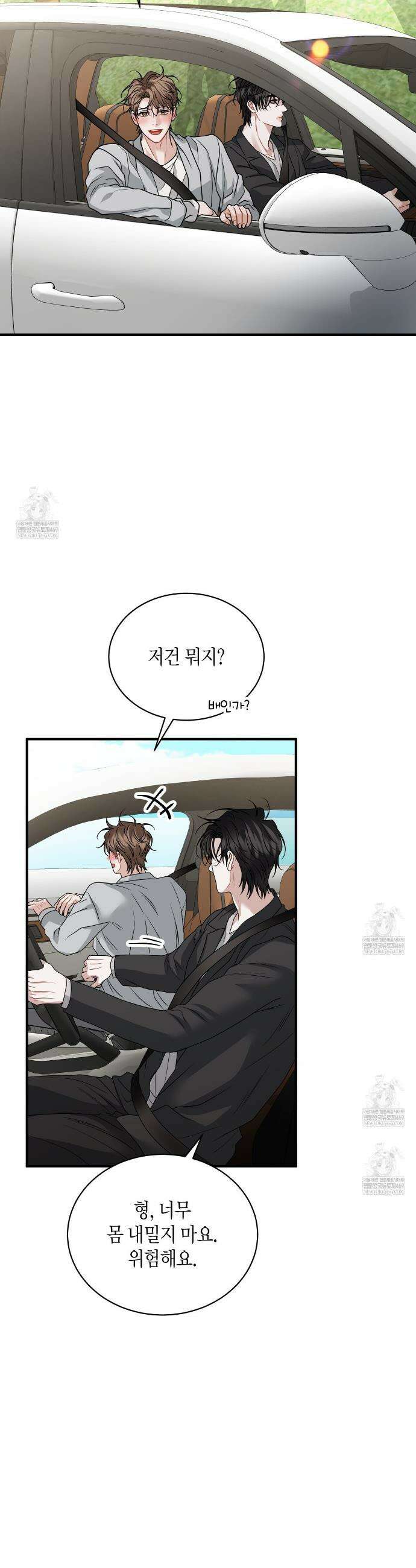 안락한 감금을 언락(Unlock) 27화 3
