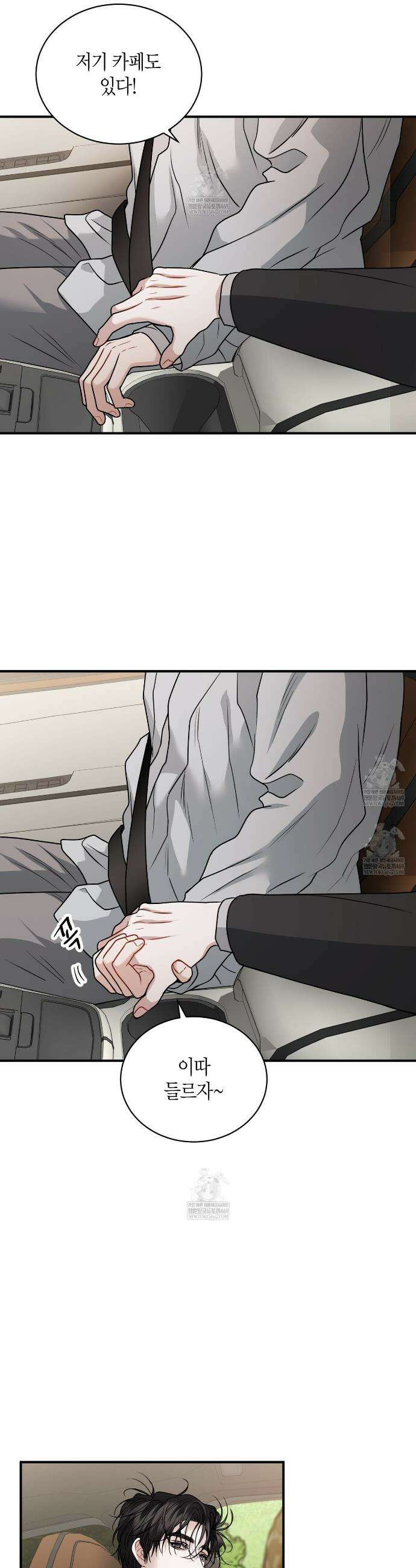 안락한 감금을 언락(Unlock) 27화 4