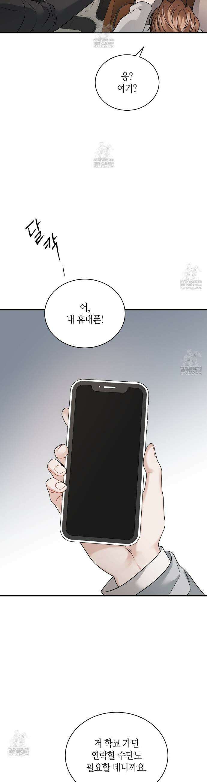 안락한 감금을 언락(Unlock) 27화 6