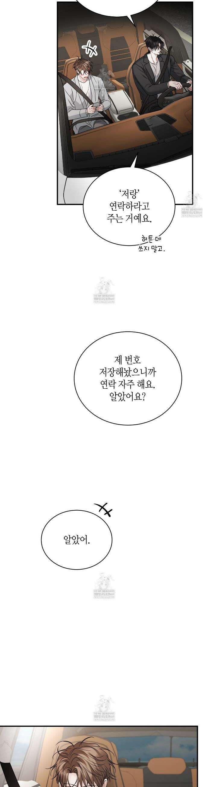 안락한 감금을 언락(Unlock) 27화 7