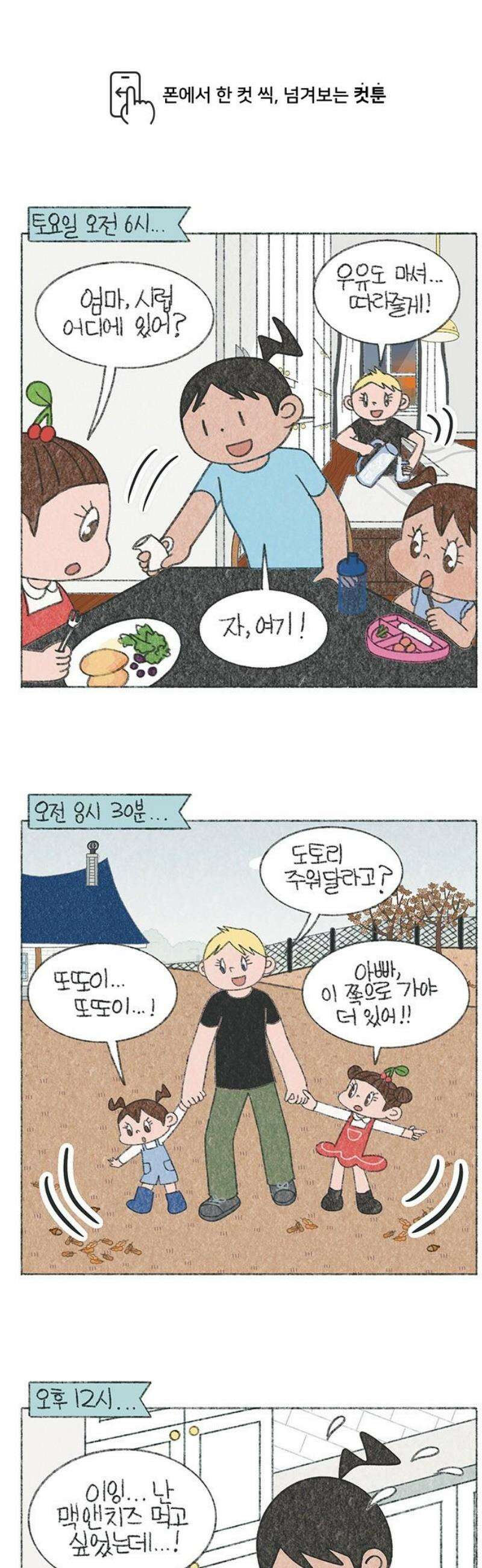 마님이네 미국 시골집 이야기 235화 토요일 8시 1