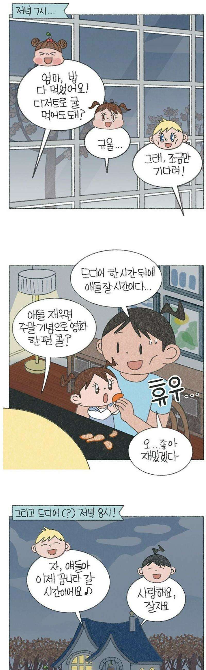 마님이네 미국 시골집 이야기 235화 토요일 8시 3