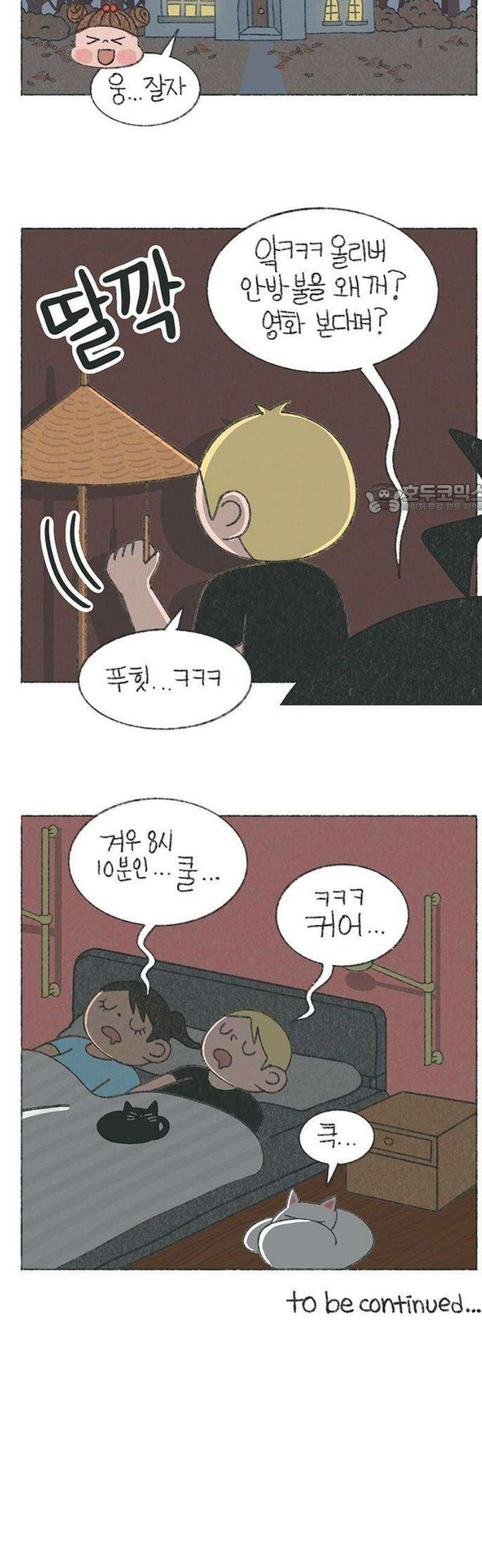 마님이네 미국 시골집 이야기 235화 토요일 8시 4