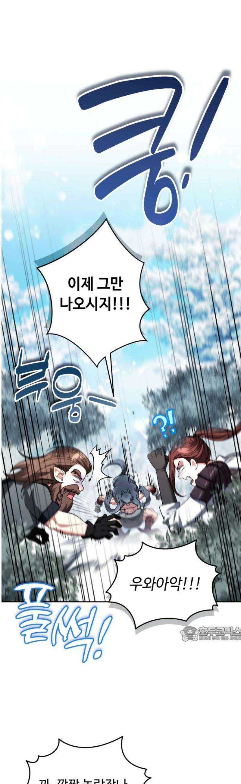 내 분신이 거물이 되어간다 62화 2
