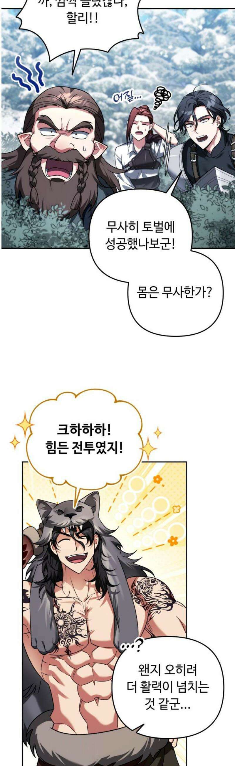 내 분신이 거물이 되어간다 62화 3
