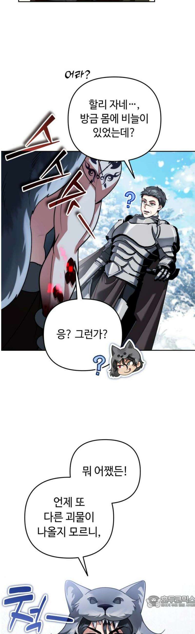 내 분신이 거물이 되어간다 62화 4