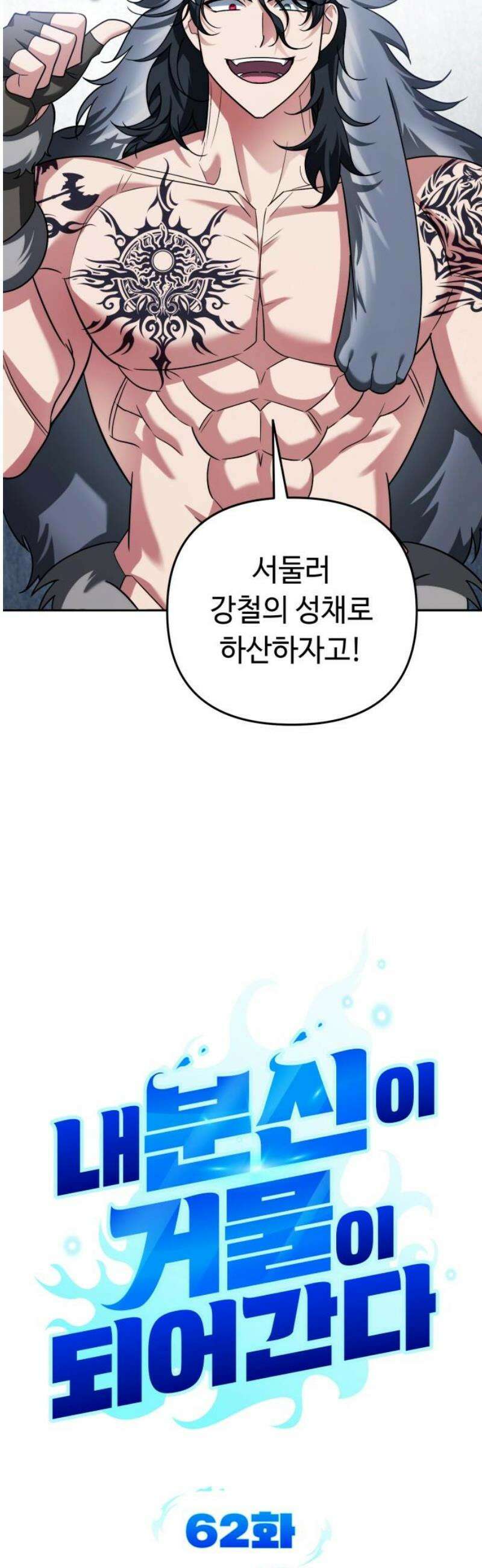 내 분신이 거물이 되어간다 62화 5