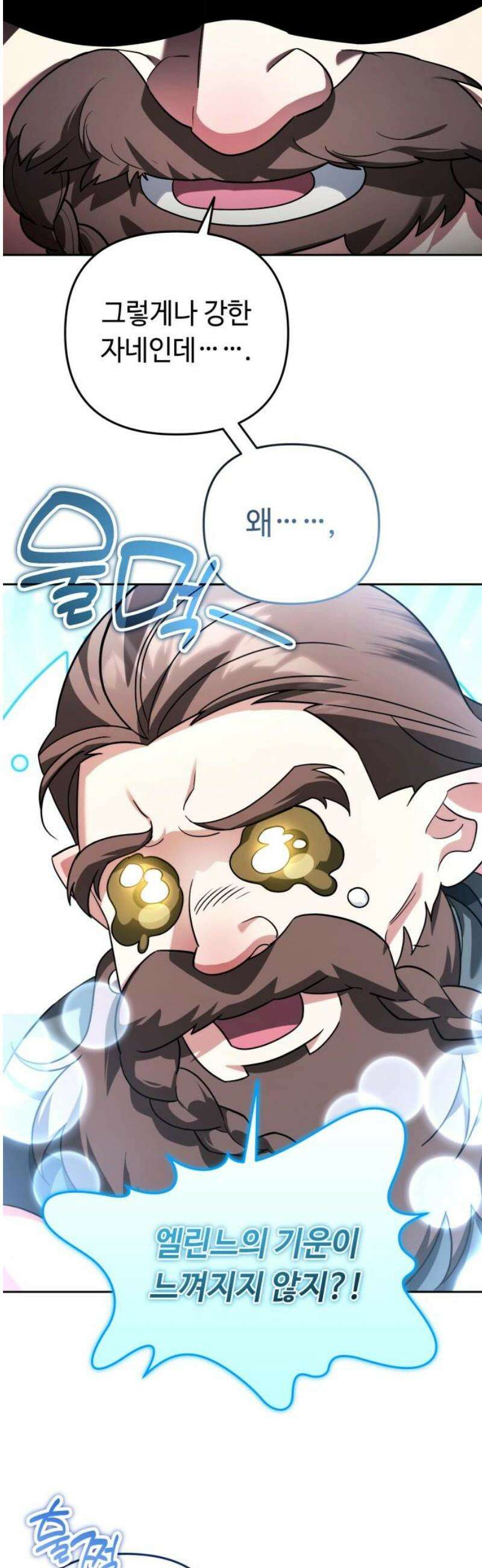 내 분신이 거물이 되어간다 62화 8