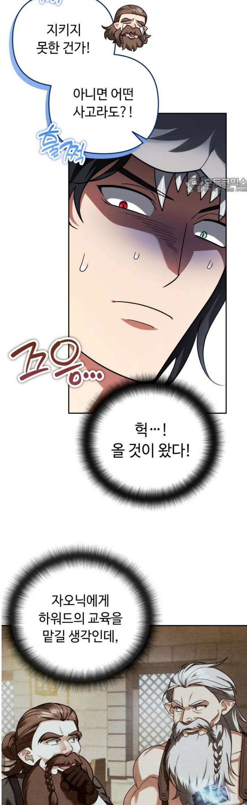내 분신이 거물이 되어간다 62화 9