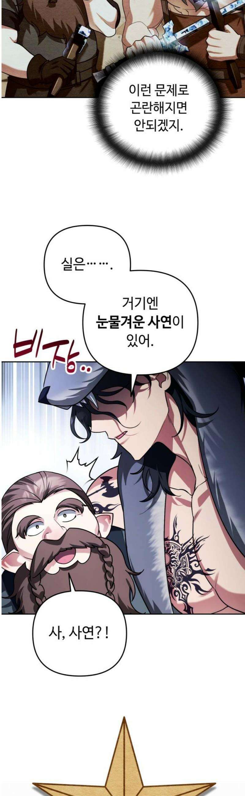 내 분신이 거물이 되어간다 62화 10