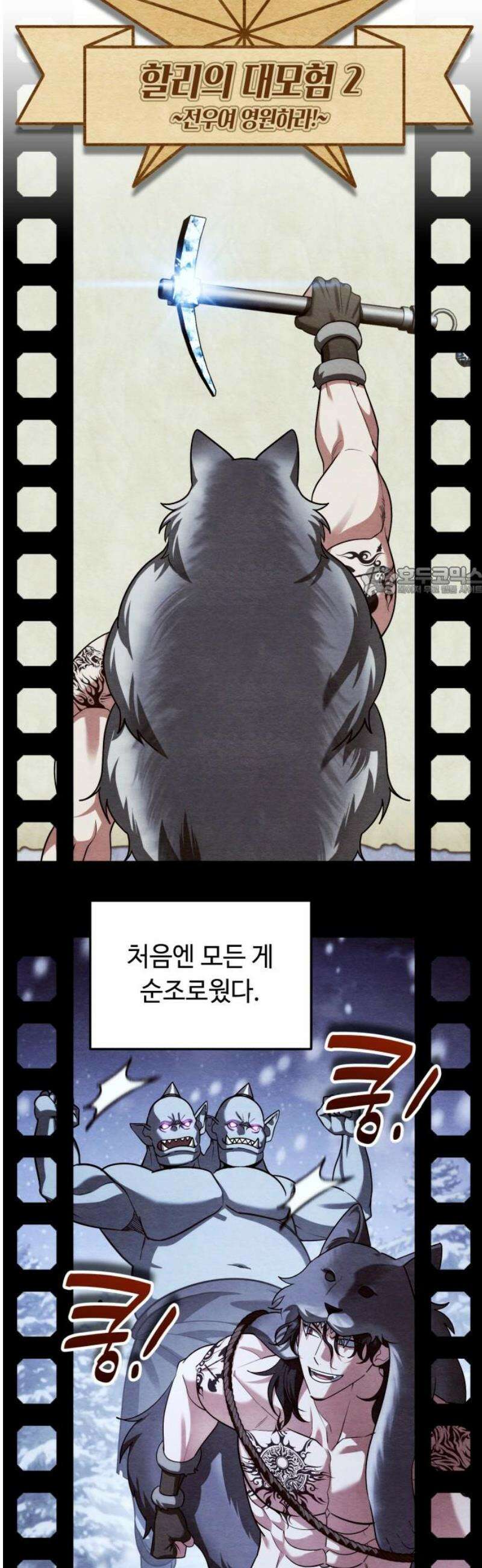 내 분신이 거물이 되어간다 62화 11