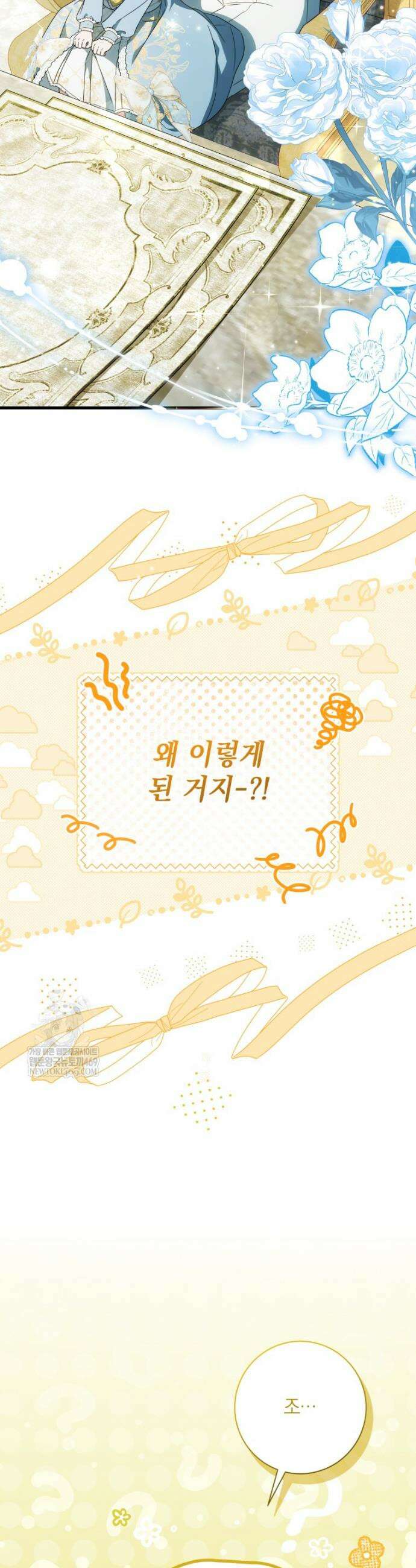 백작가의 사랑받는 작은 주인님 9화 3