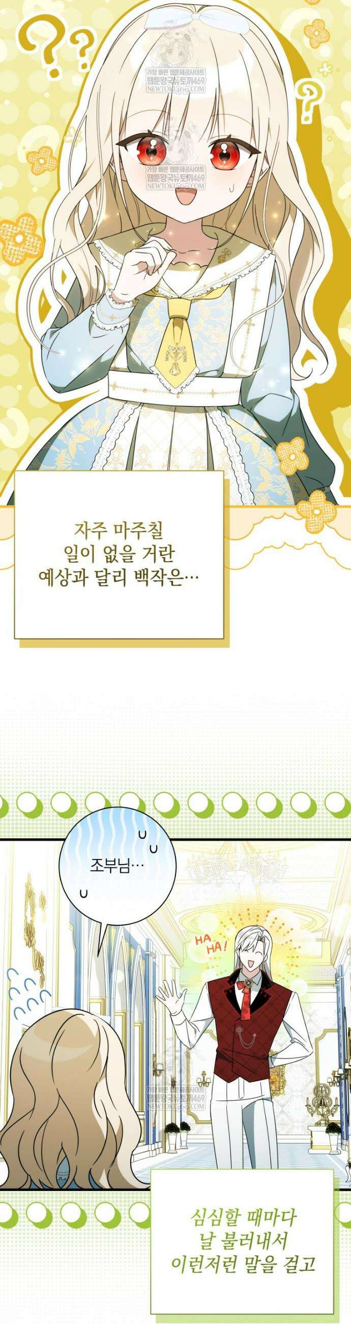 백작가의 사랑받는 작은 주인님 9화 4