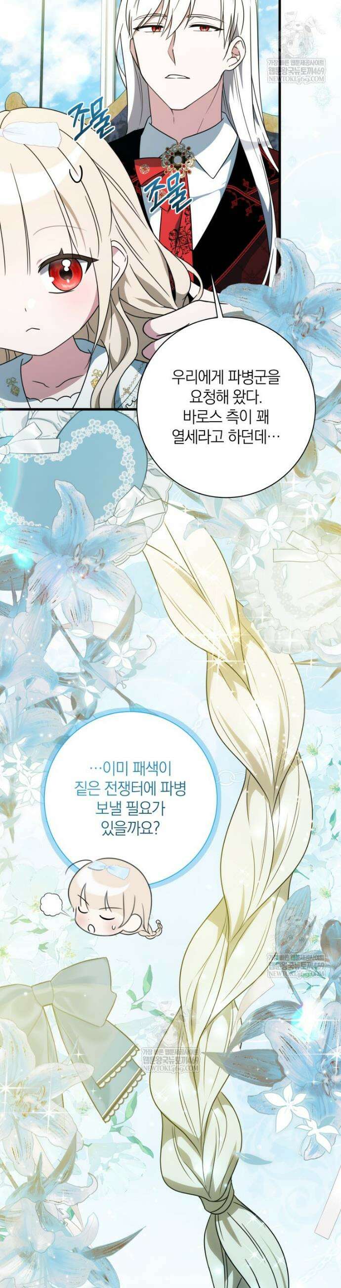 백작가의 사랑받는 작은 주인님 9화 6