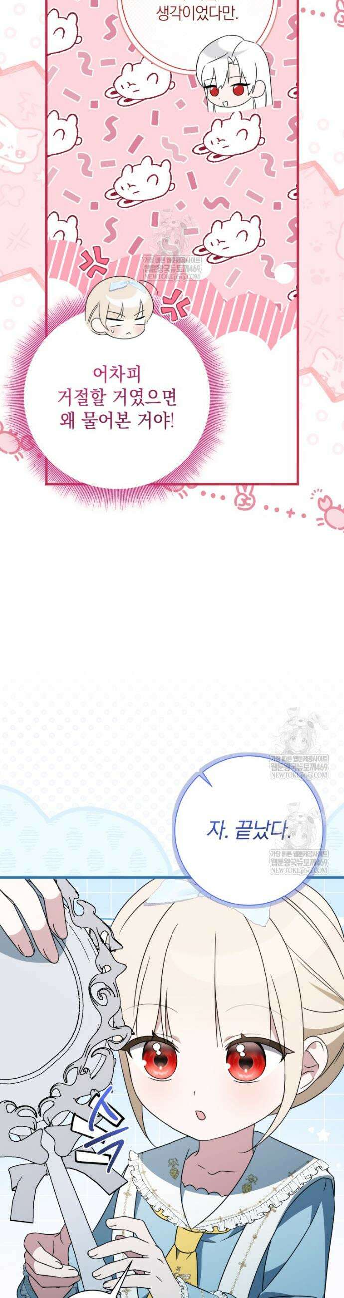 백작가의 사랑받는 작은 주인님 9화 10