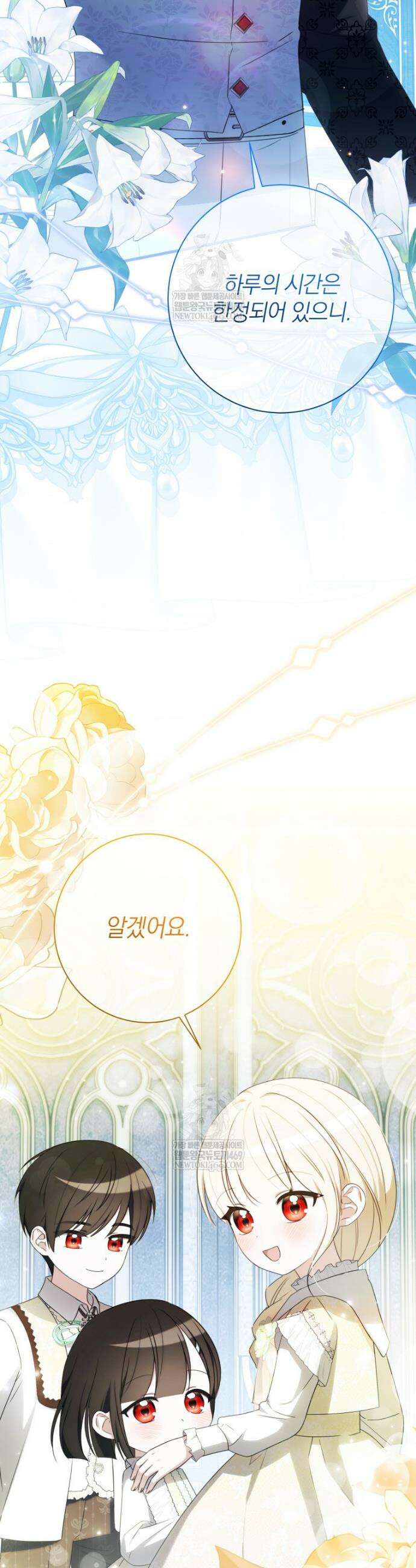 백작가의 사랑받는 작은 주인님 19화 16