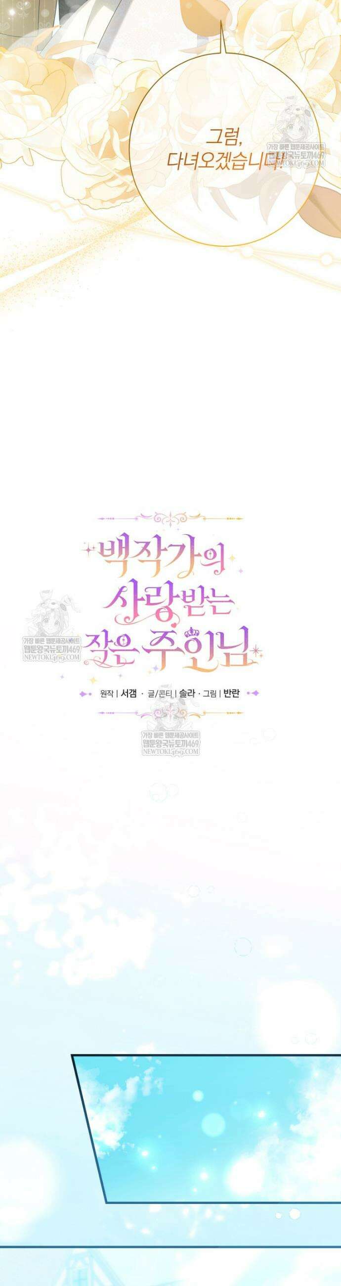 백작가의 사랑받는 작은 주인님 19화 17