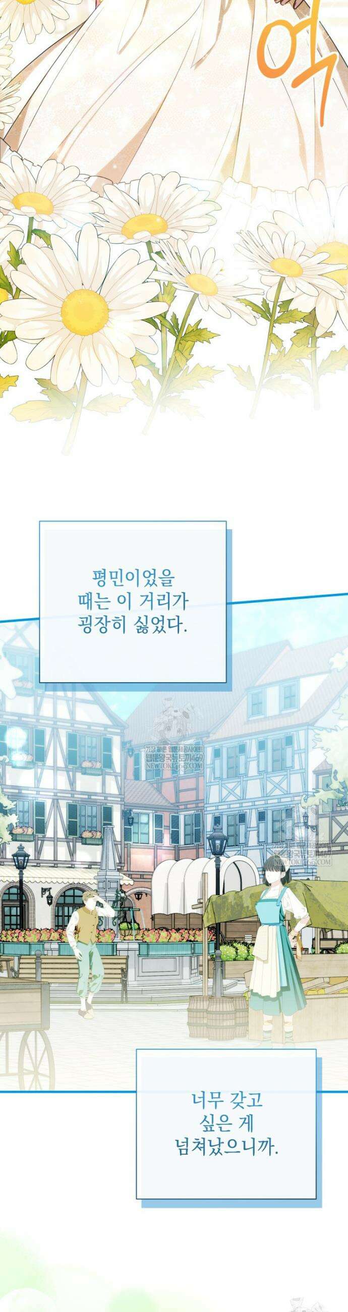 백작가의 사랑받는 작은 주인님 19화 20