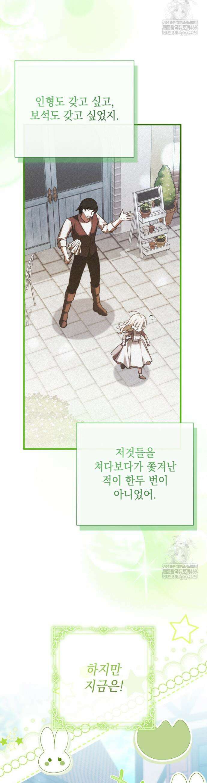 백작가의 사랑받는 작은 주인님 19화 21