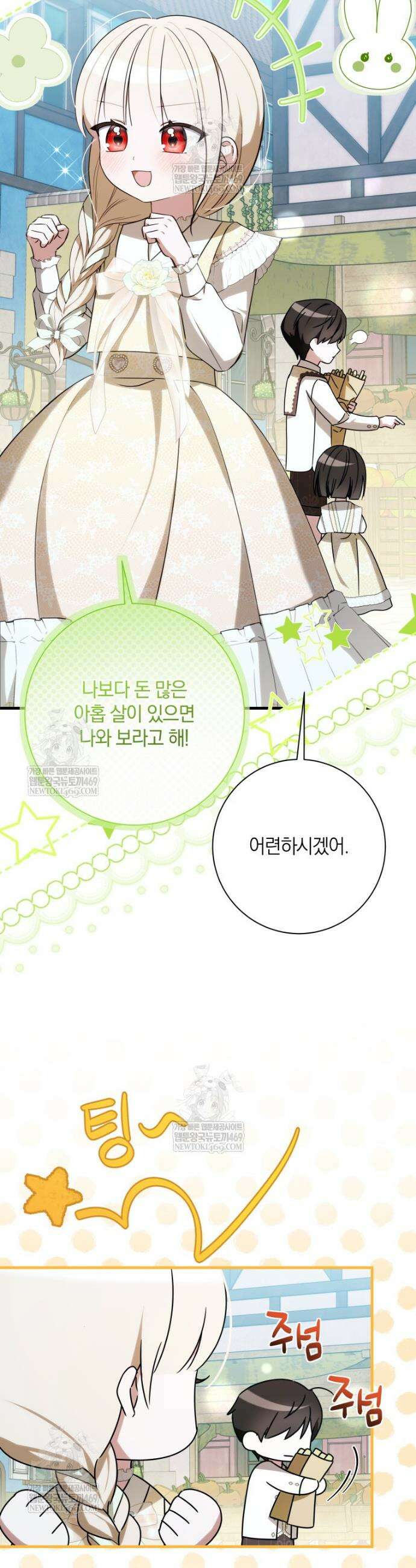 백작가의 사랑받는 작은 주인님 19화 22
