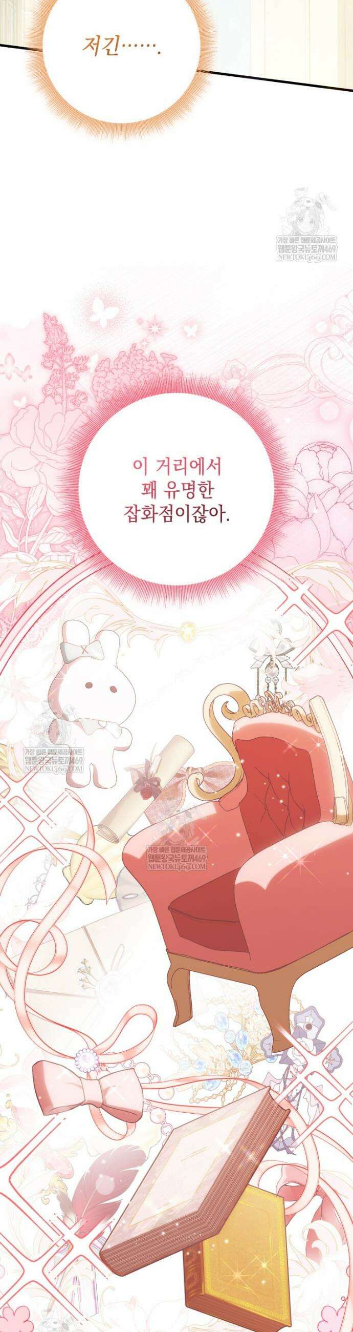 백작가의 사랑받는 작은 주인님 19화 25