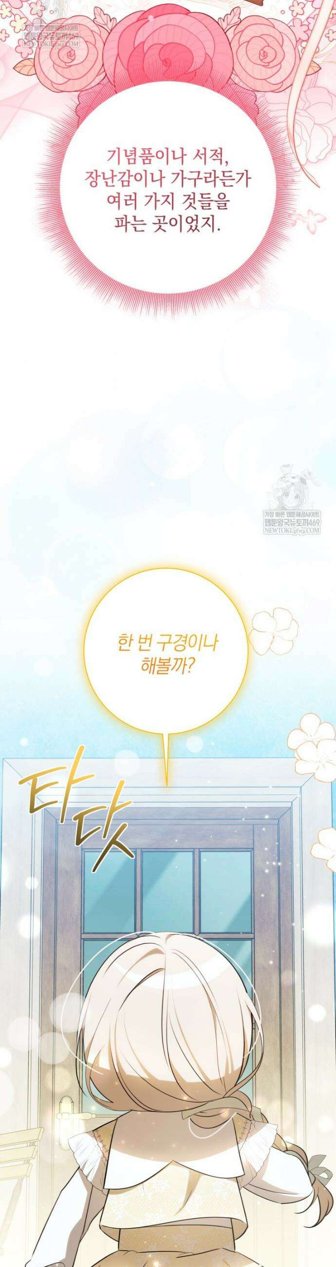 백작가의 사랑받는 작은 주인님 19화 26