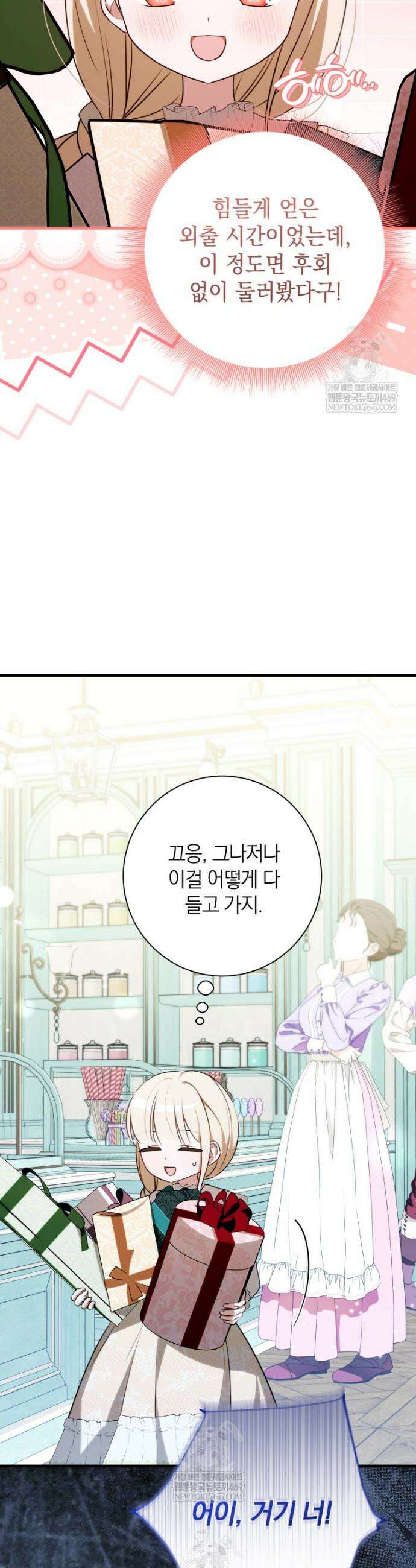 백작가의 사랑받는 작은 주인님 19화 30