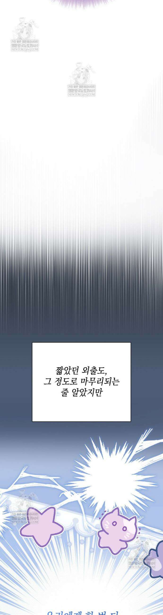 백작가의 사랑받는 작은 주인님 19화 52