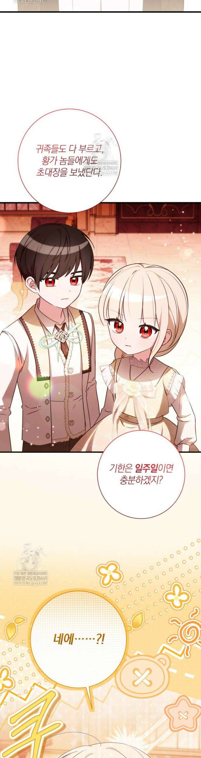 백작가의 사랑받는 작은 주인님 19화 54