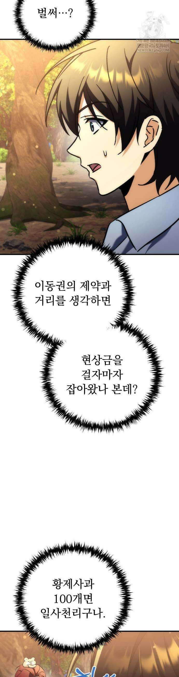 풍요의 여신과 천재 망나니 사도님 18화 9