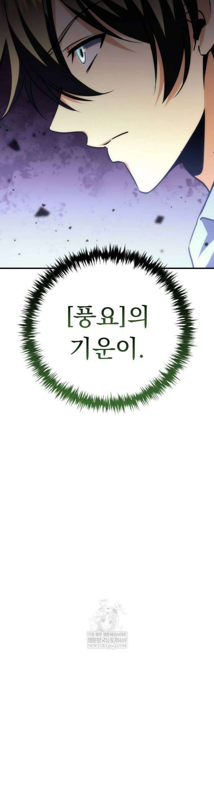 풍요의 여신과 천재 망나니 사도님 18화 11