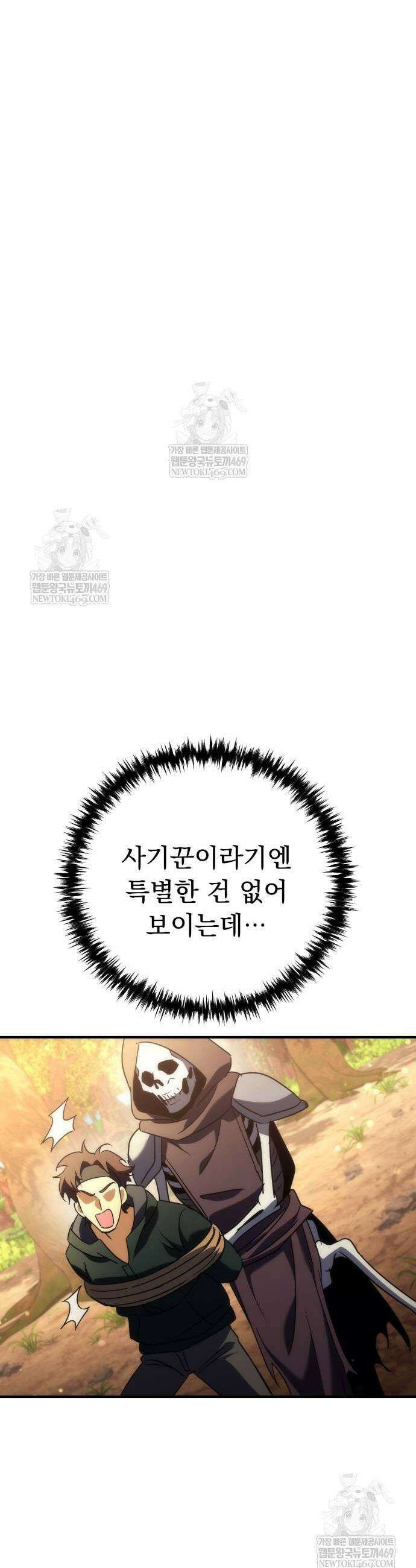 풍요의 여신과 천재 망나니 사도님 18화 13