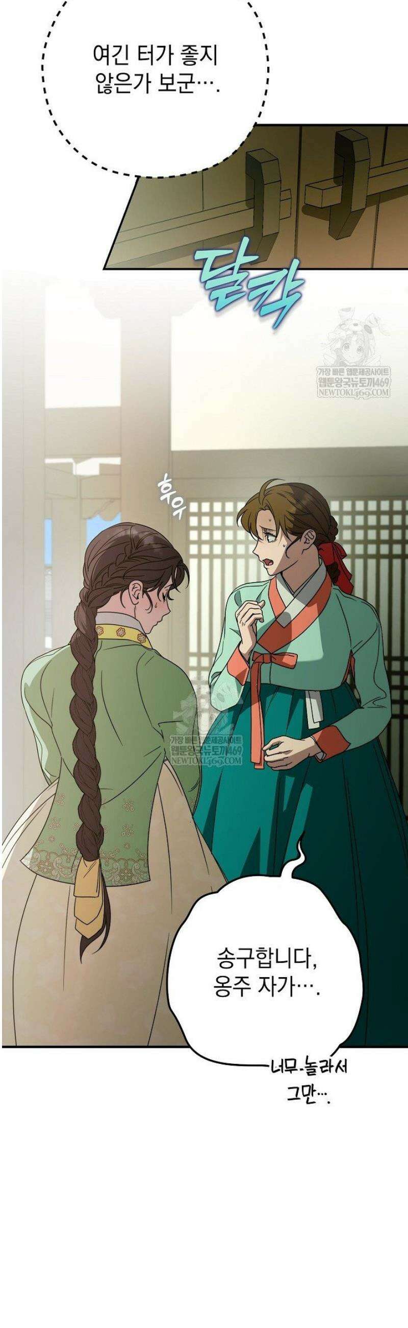 범하고 싶어 57화 4
