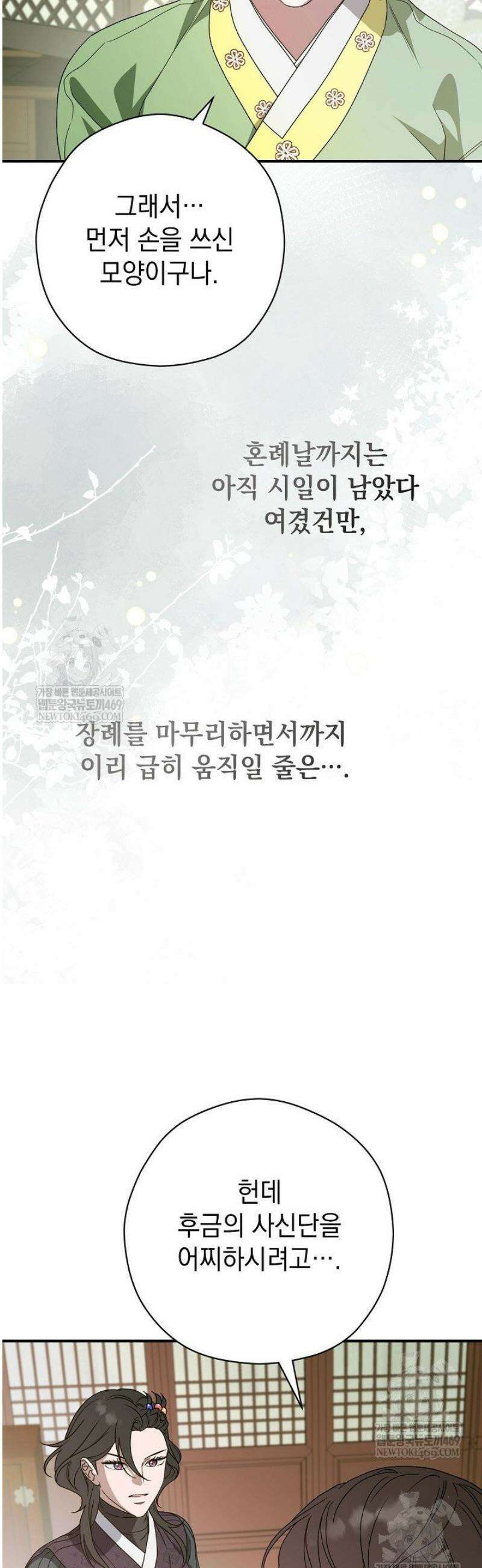범하고 싶어 57화 9