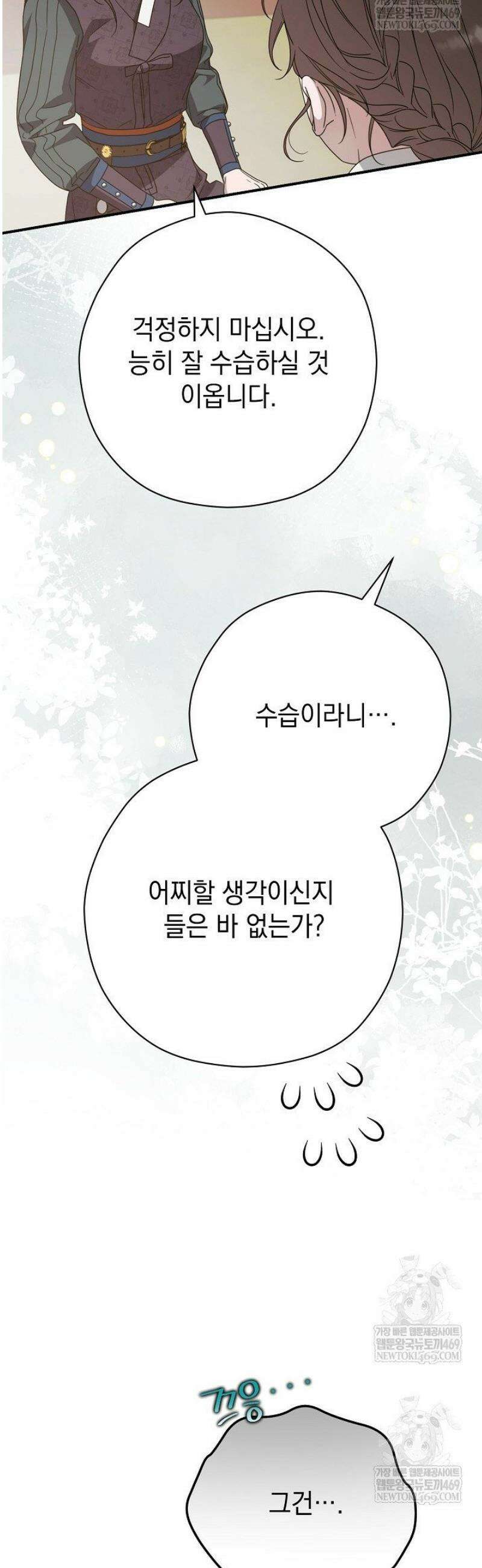 범하고 싶어 57화 10