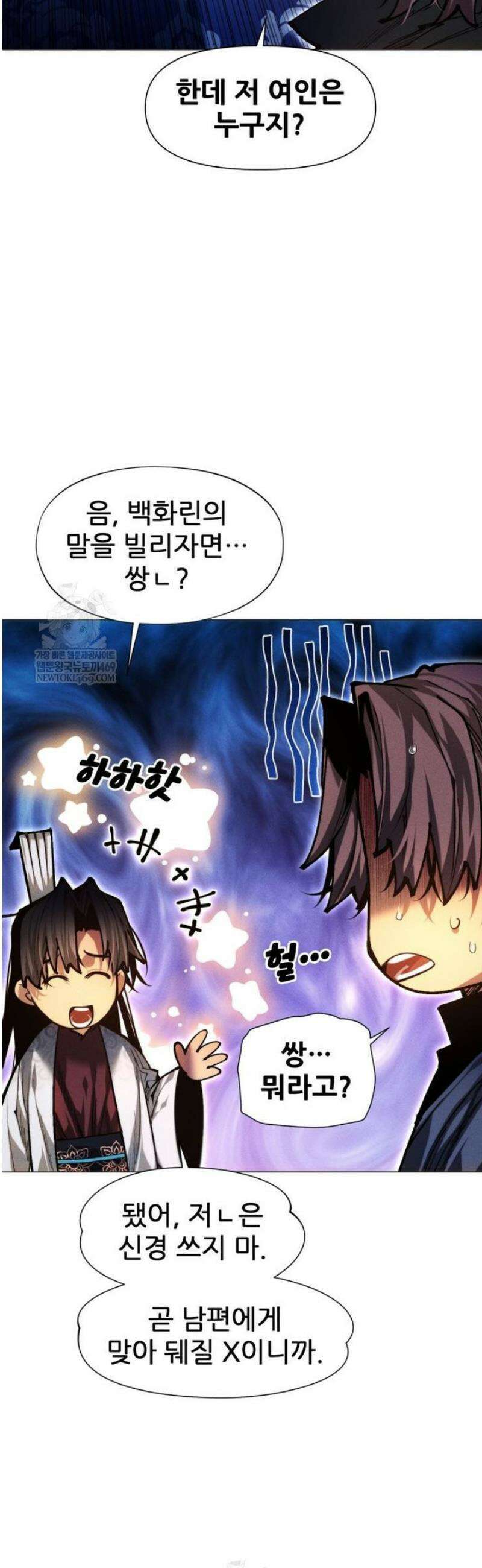 무림에 떨어진 현대인 157화 2